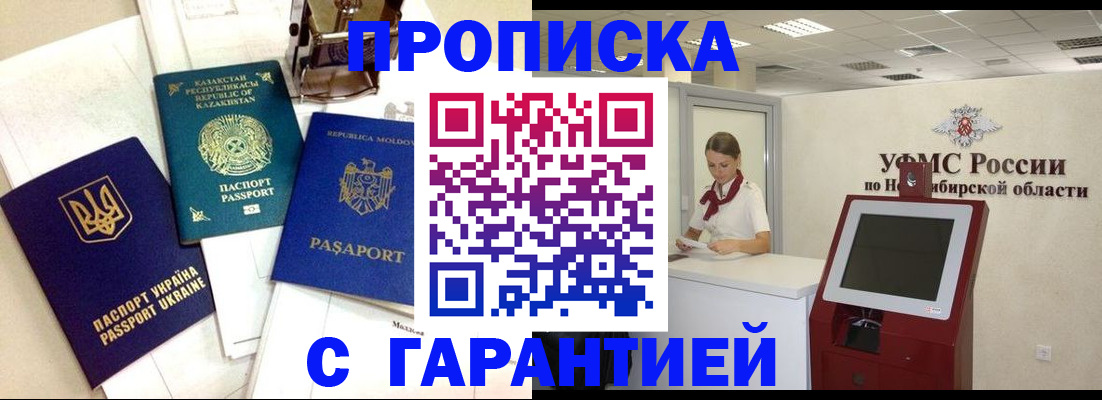 прописка штамп в Александрове